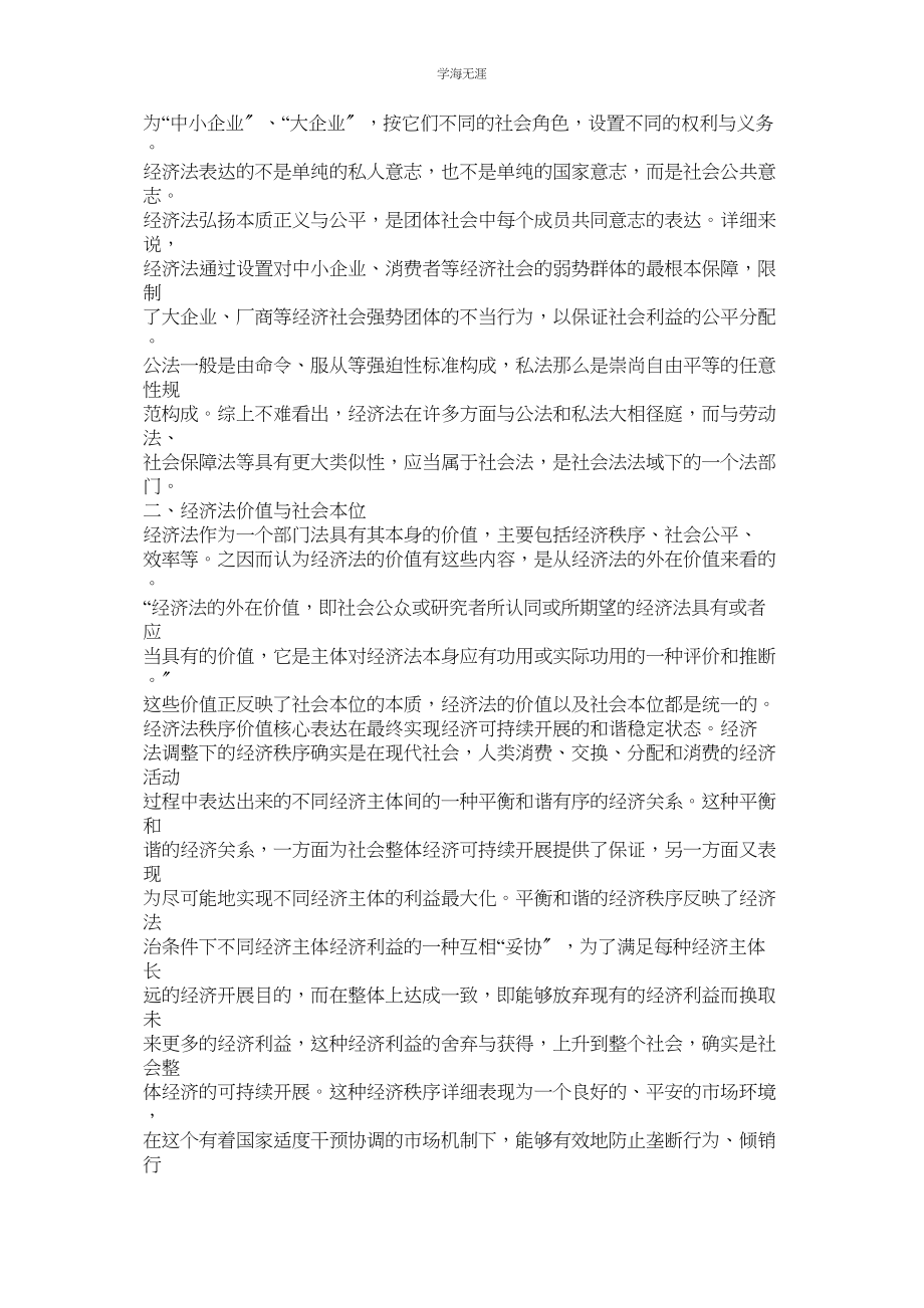 2023年经济法学论文.docx_第2页