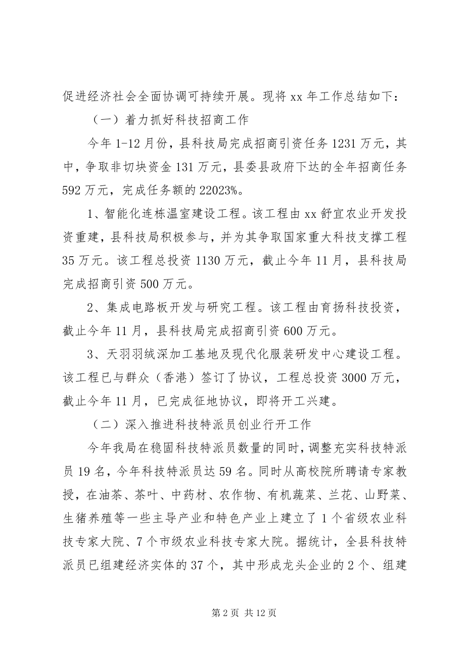 2023年县科技局工作总结及工作计划.docx_第2页