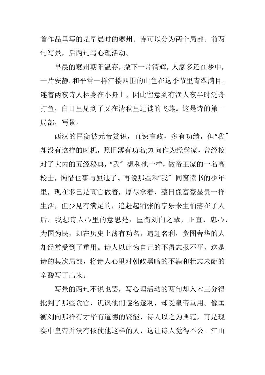 2023年读秋兴八首后有感.docx_第2页