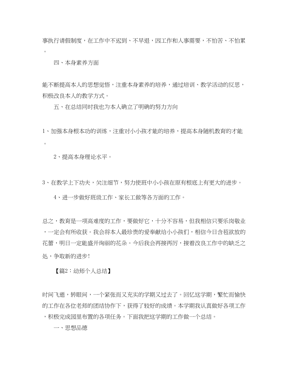 2023年教学工作总结幼儿教师个人总结.docx_第3页