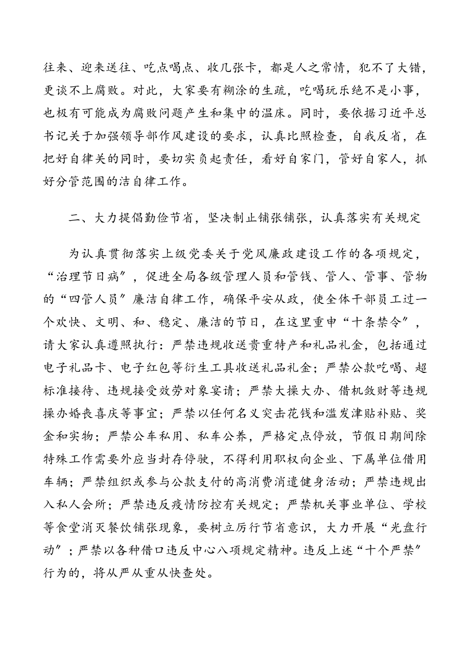 2023年庆中秋迎国庆廉洁会议讲话稿.doc_第2页