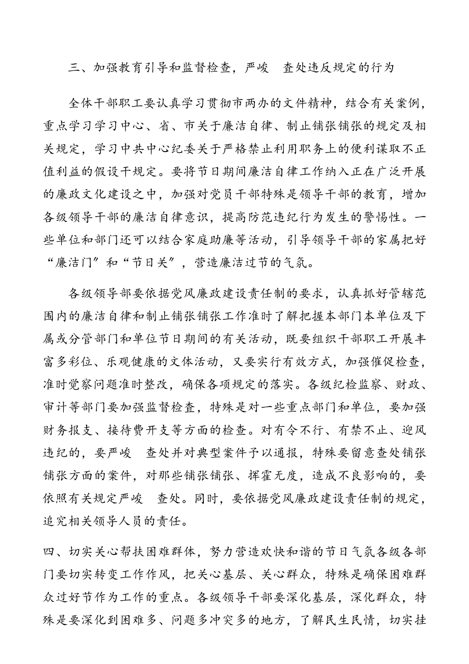 2023年庆中秋迎国庆廉洁会议讲话稿.doc_第3页