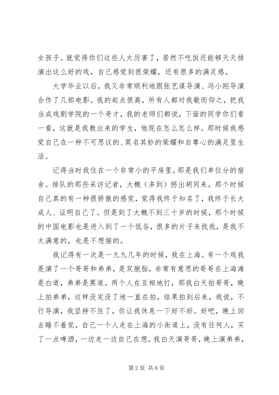 2023年放下身段就对了的演讲稿.docx_第2页