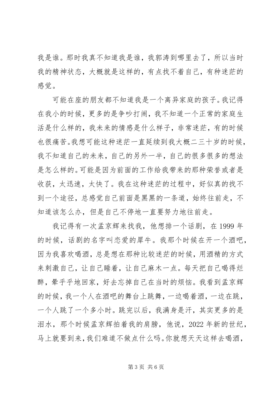 2023年放下身段就对了的演讲稿.docx_第3页