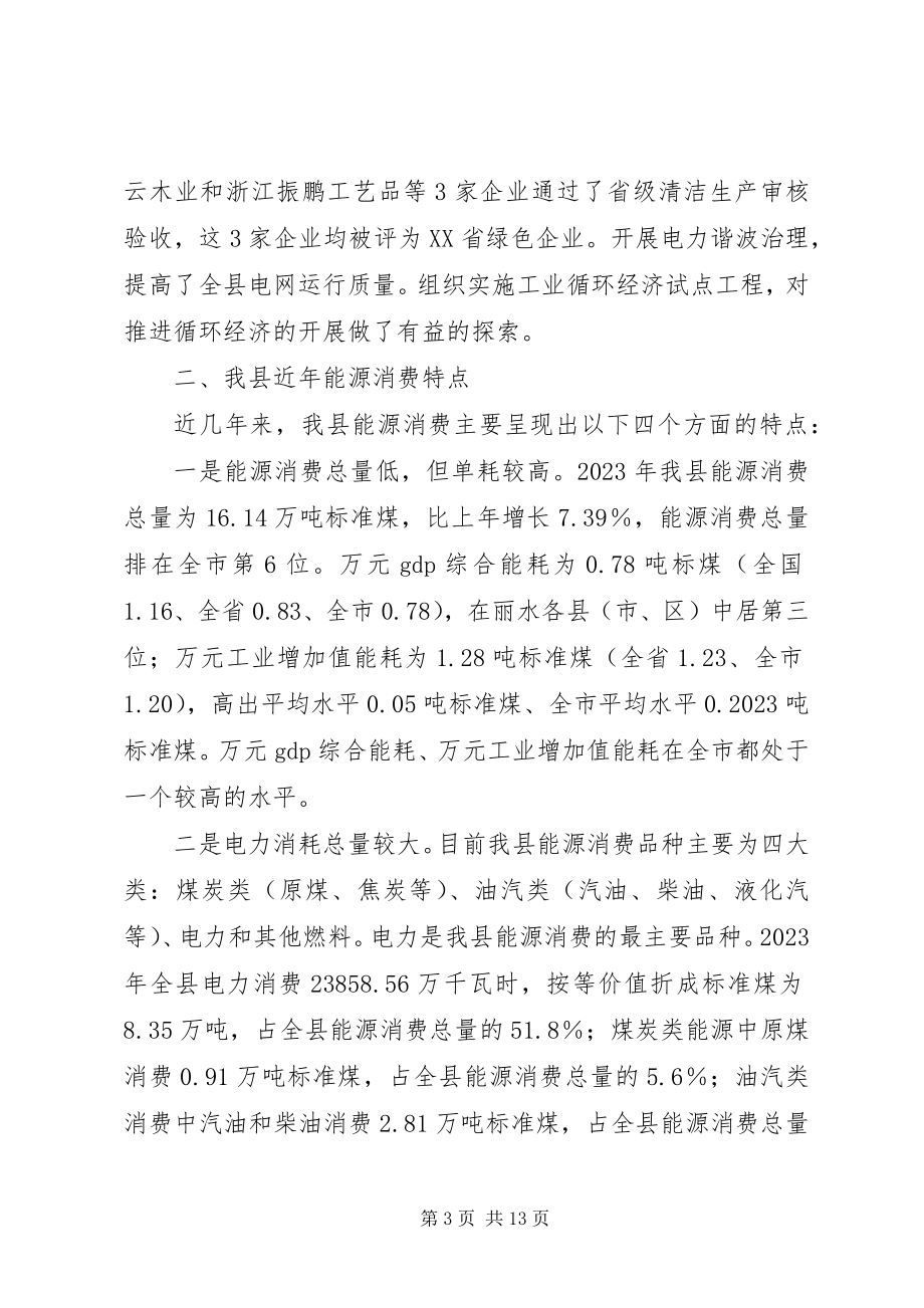 2023年副县长推进我县节能降耗工作的几点思考.docx_第3页