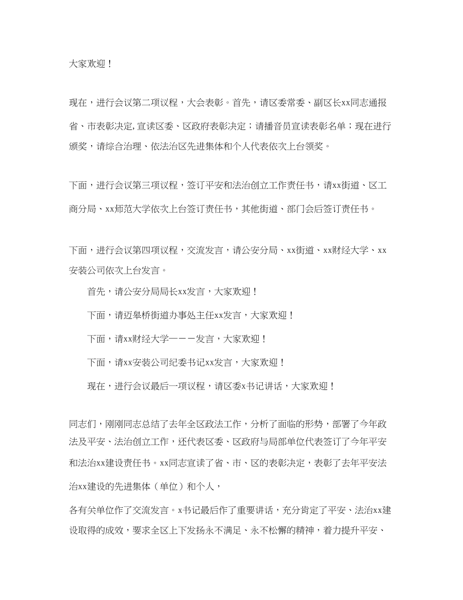 2023年政法工作会议的主持稿.docx_第2页