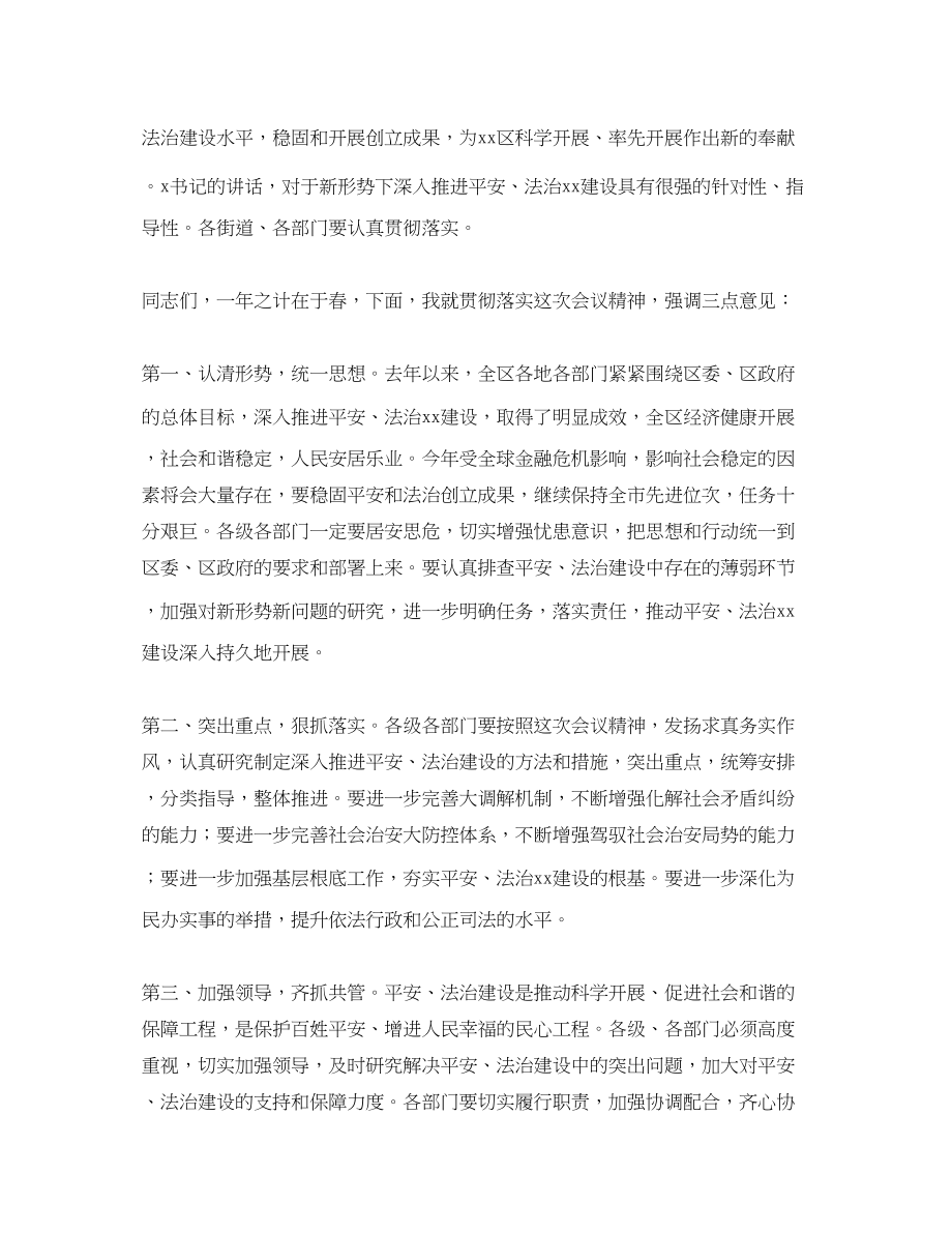 2023年政法工作会议的主持稿.docx_第3页