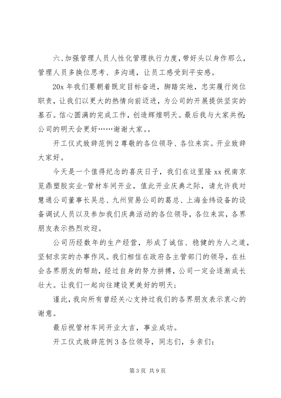 2023年开工仪式致辞范例.docx_第3页