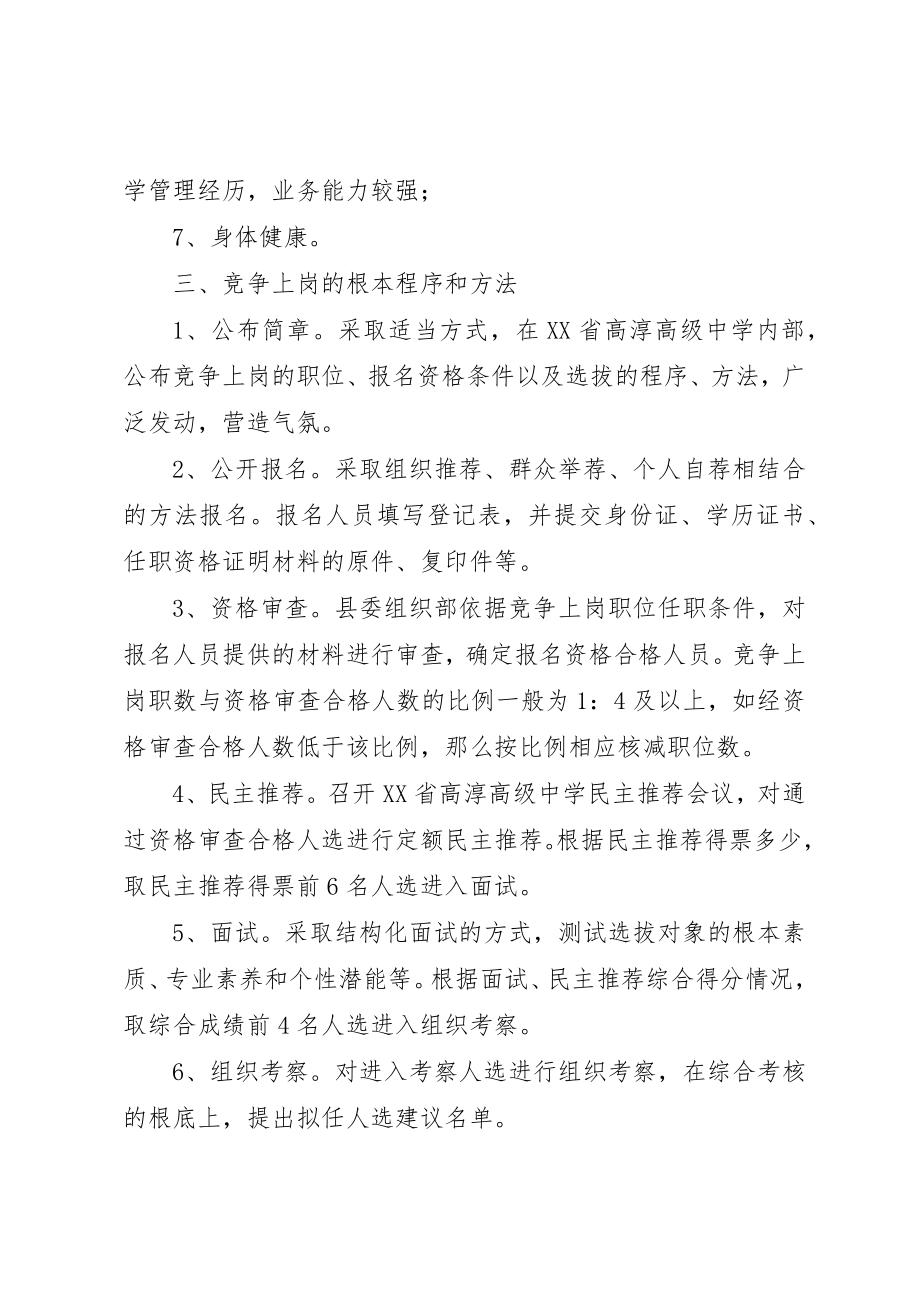 2023年淳高高中副校长竞争上岗实施方案新编.docx_第2页