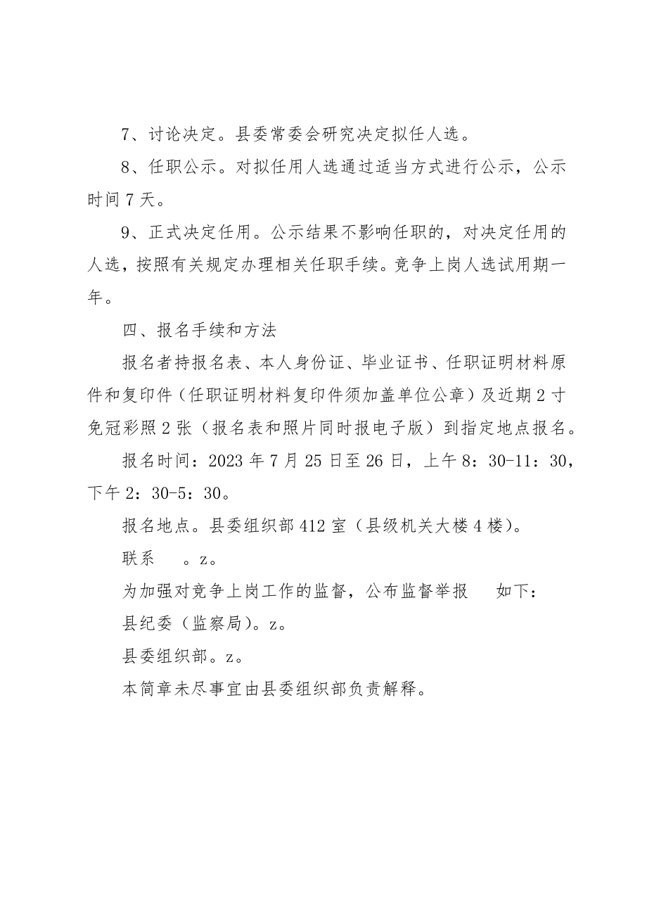 2023年淳高高中副校长竞争上岗实施方案新编.docx_第3页