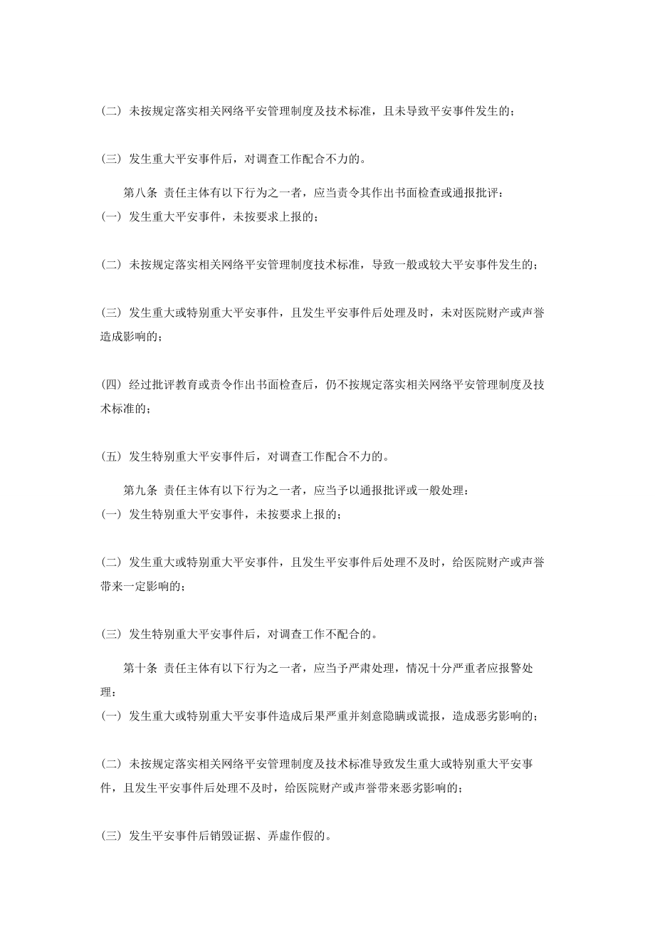 2023年网络安全责任追究制度.docx_第2页