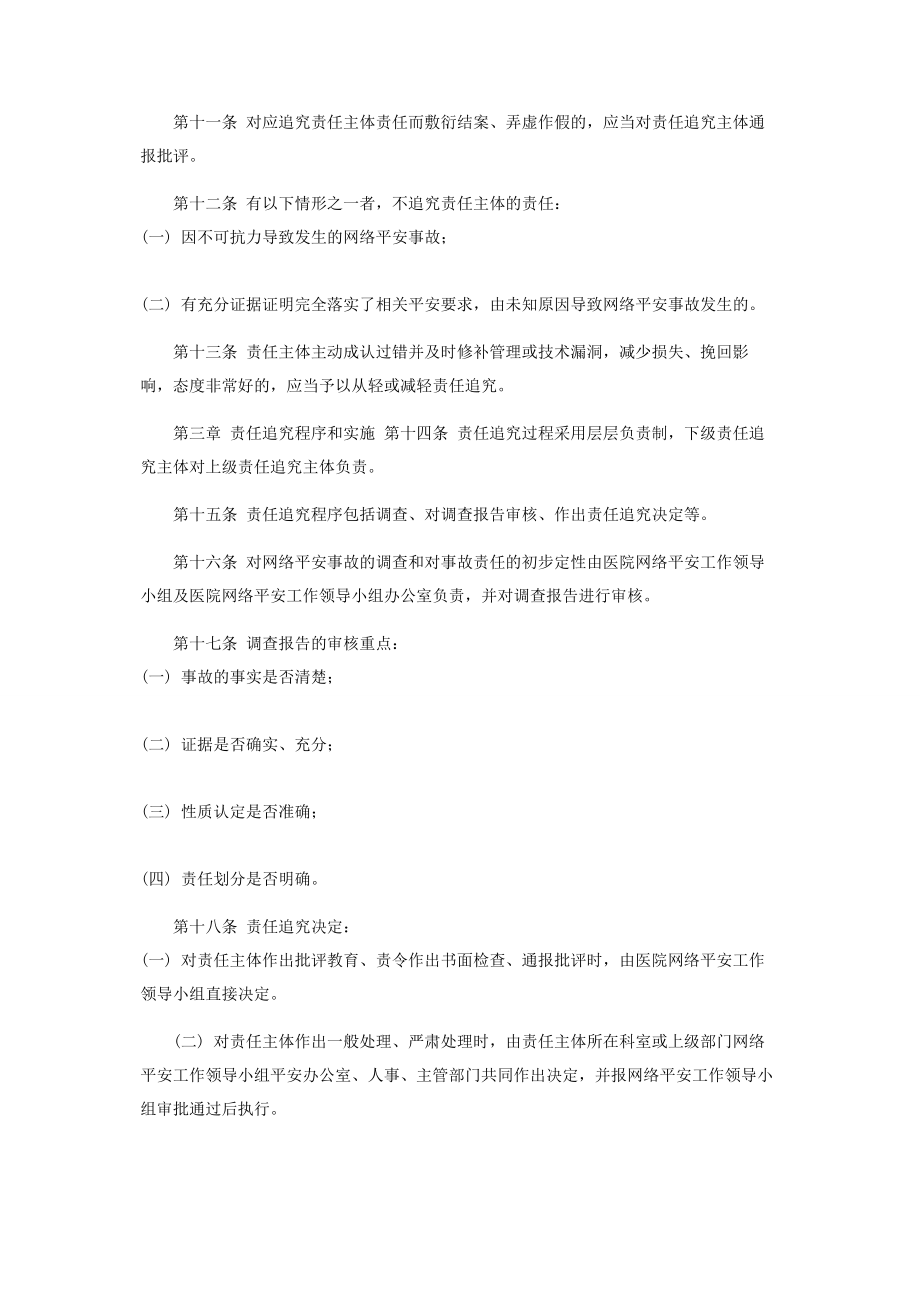 2023年网络安全责任追究制度.docx_第3页