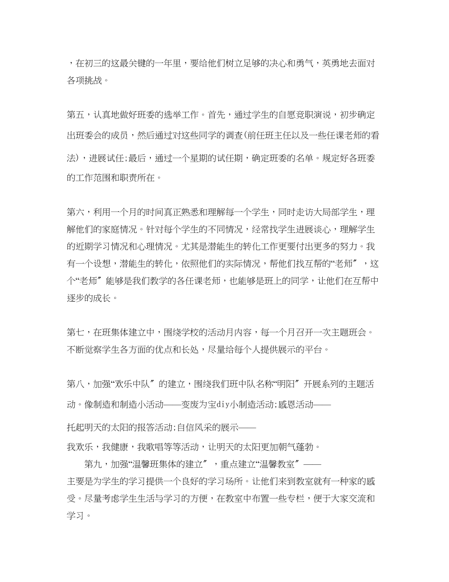 2023年九级班主任工作计划2.docx_第2页