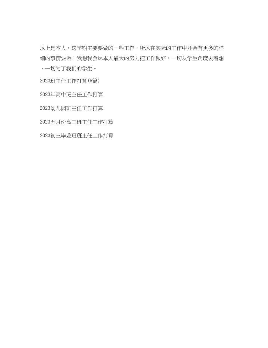 2023年九级班主任工作计划2.docx_第3页