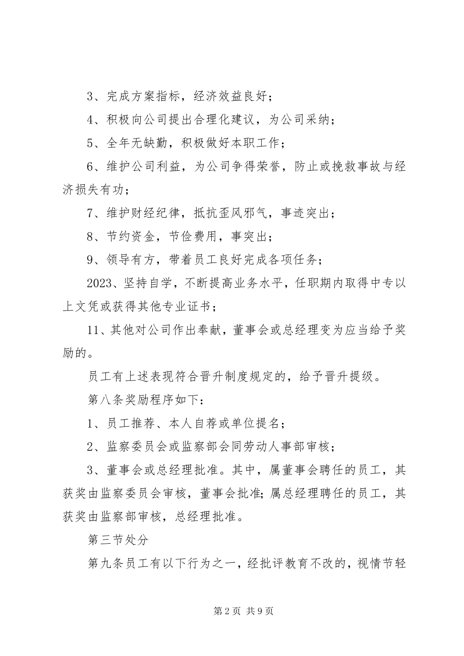 2023年公司奖惩制度范本.docx_第2页