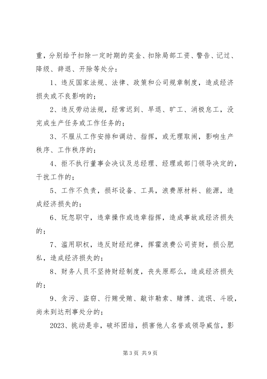 2023年公司奖惩制度范本.docx_第3页