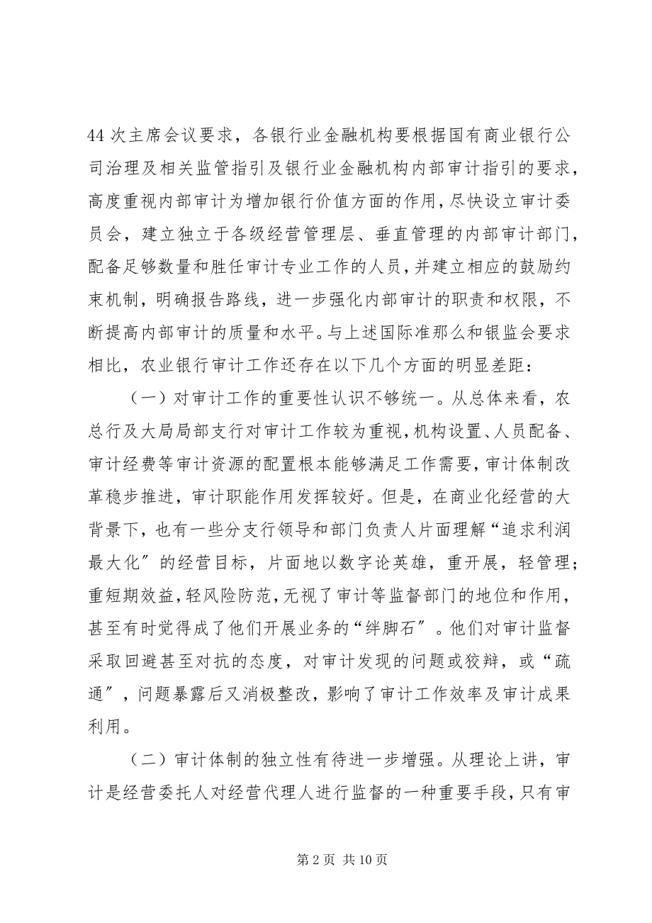 2023年深化改革防范风险有效应对国际金融危机.docx_第2页