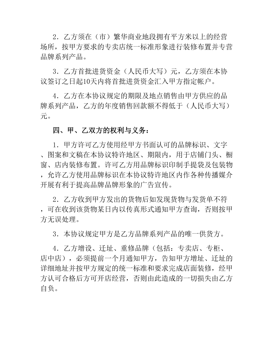 品牌特许经营协议书.docx_第2页