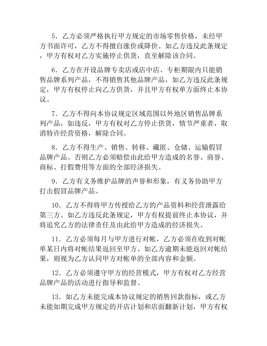 品牌特许经营协议书.docx_第3页