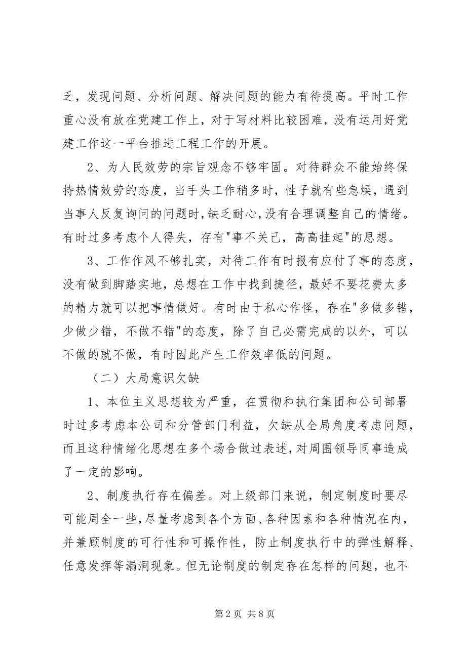 2023年反对圈子文化和好人主义讲话提纲.docx_第2页