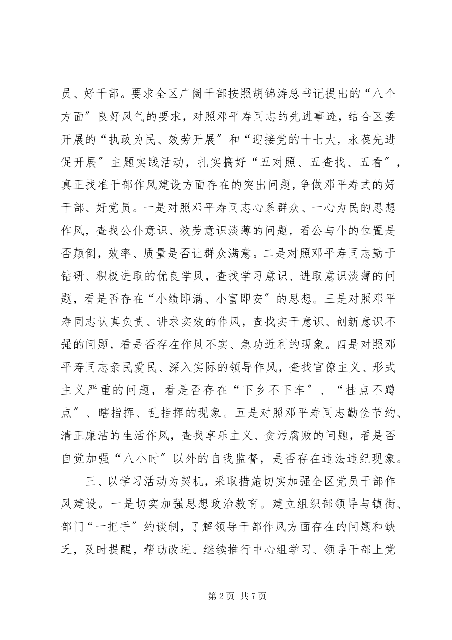 2023年学习邓平寿先进事迹情况汇报.docx_第2页