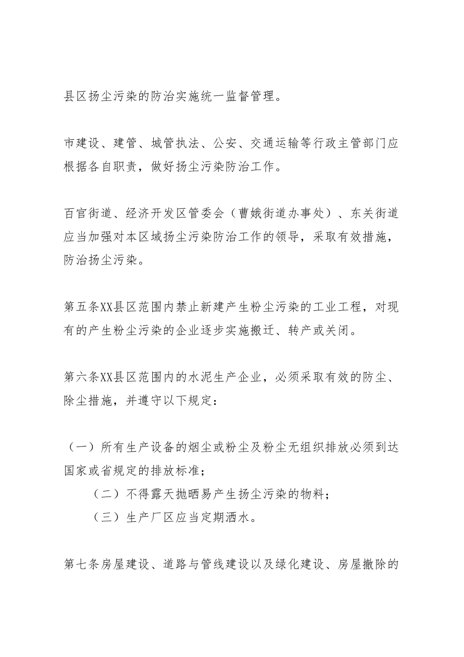 2023年阳箐煤矿扬尘污染整治方案 .doc_第2页