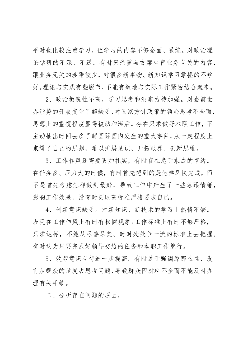 2023年党群教育党员自我评价.docx_第3页