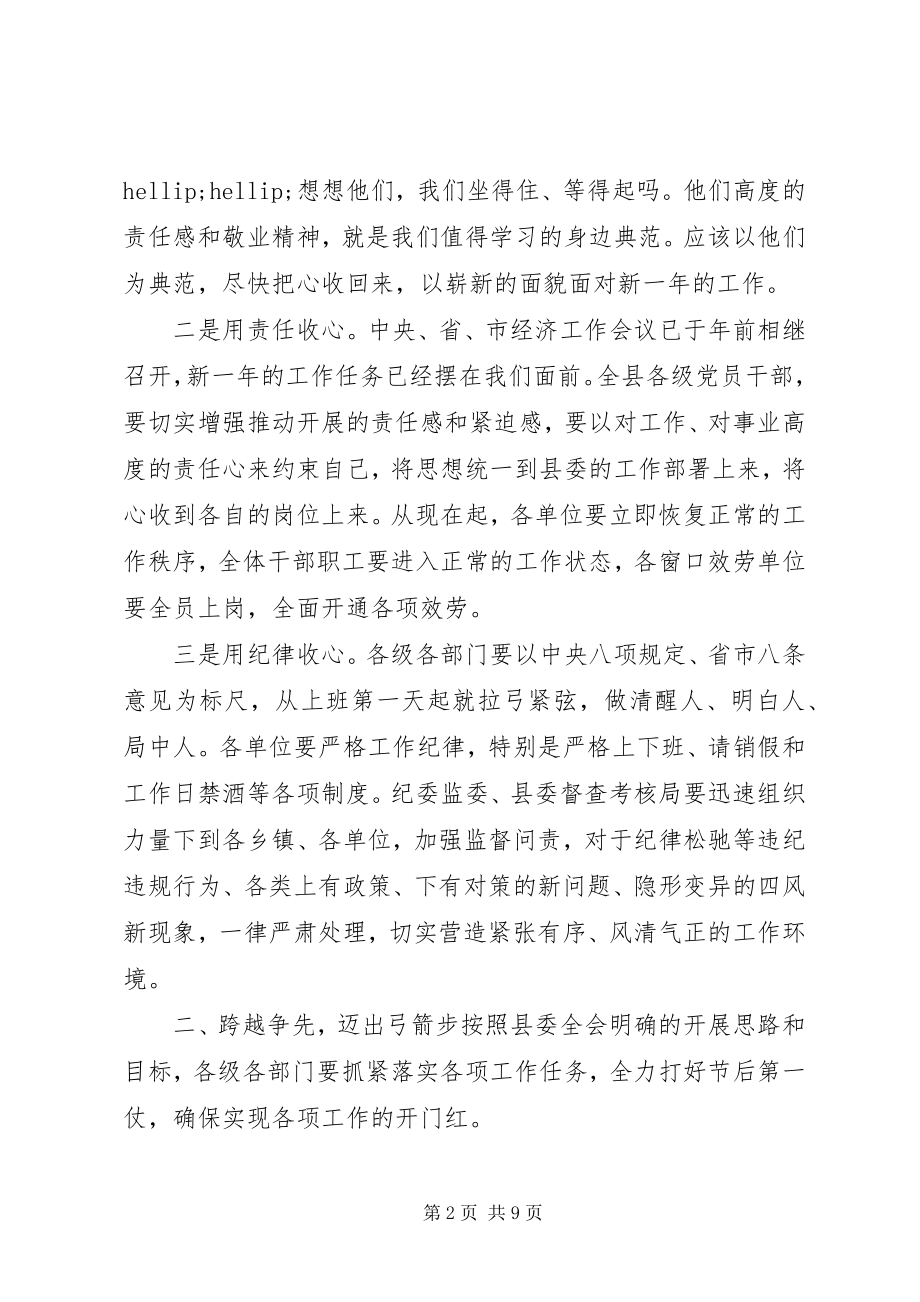 2023年基层干部节假日后致辞稿.docx_第2页