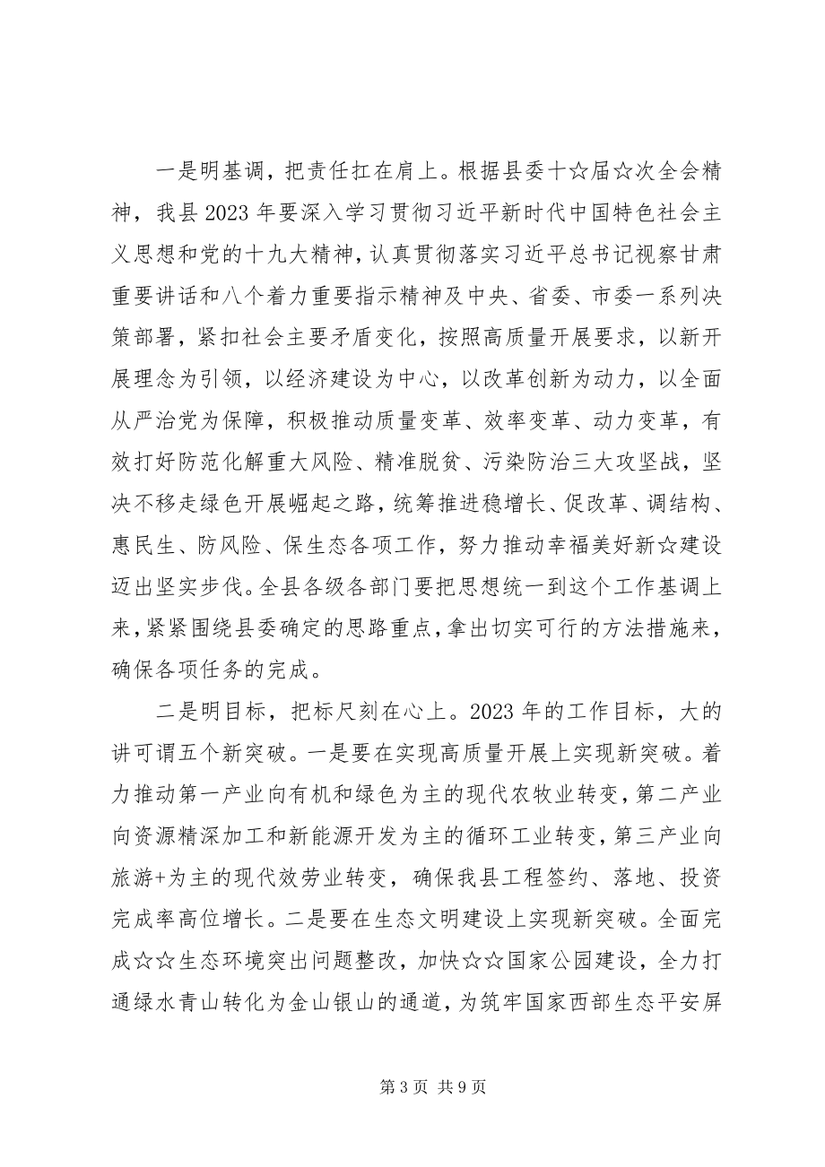 2023年基层干部节假日后致辞稿.docx_第3页