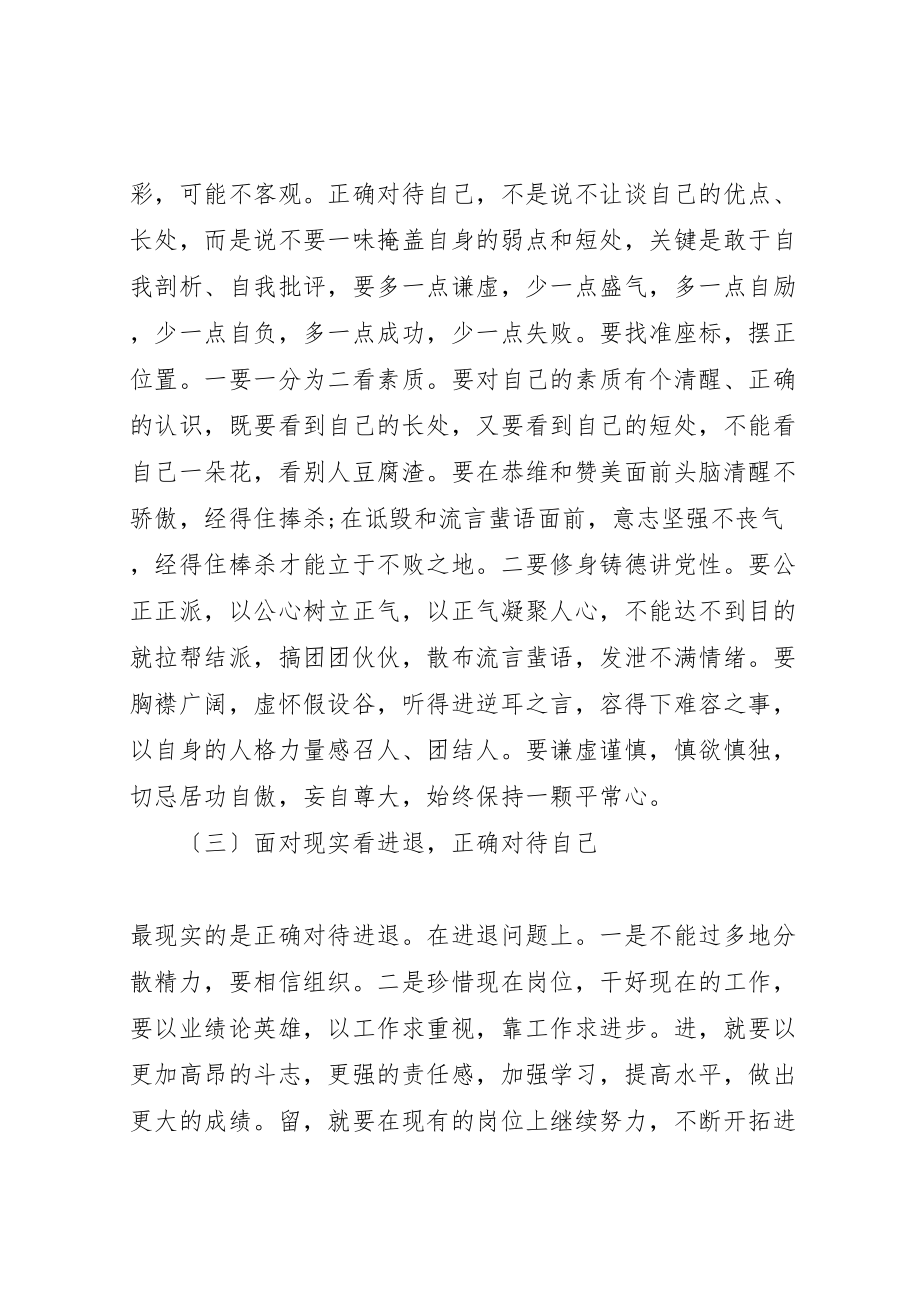 2023年在党委办公室系统工作会议上讲话精选篇.doc_第3页