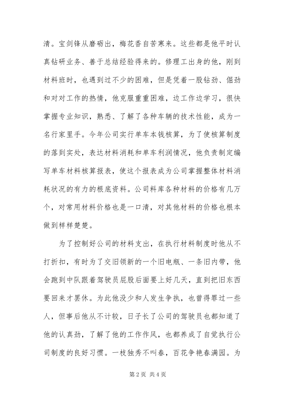 2023年材料员典型事迹材料新编.docx_第2页