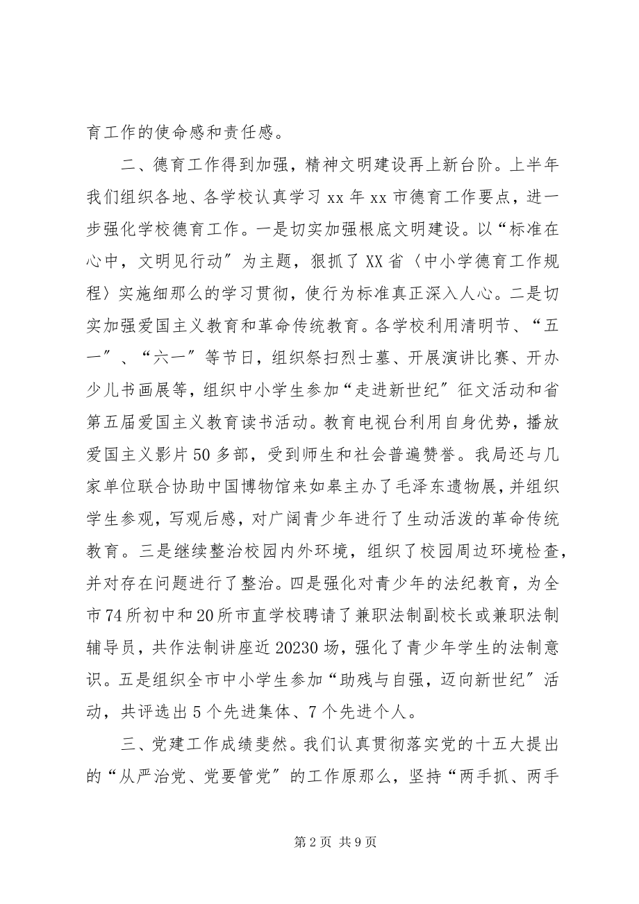 2023年教育局素质教育成效半工作总结.docx_第2页