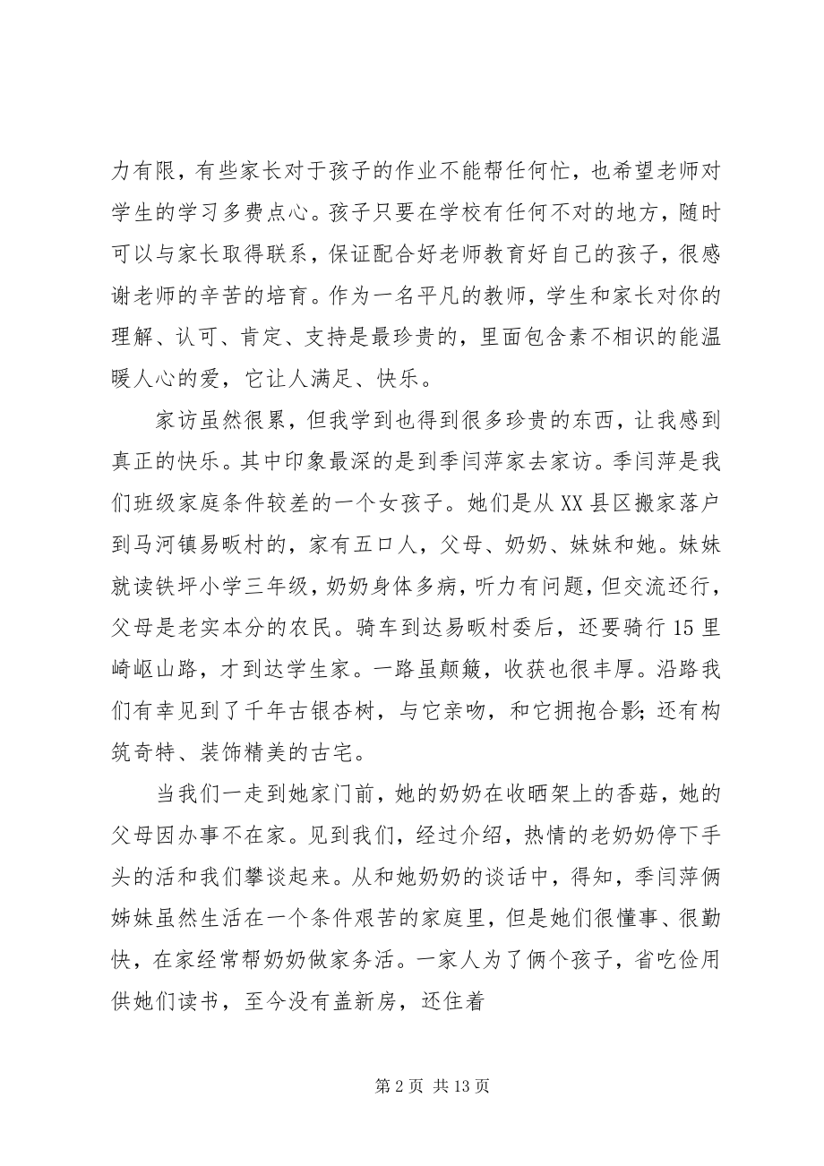 2023年访万家心得体会.docx_第2页