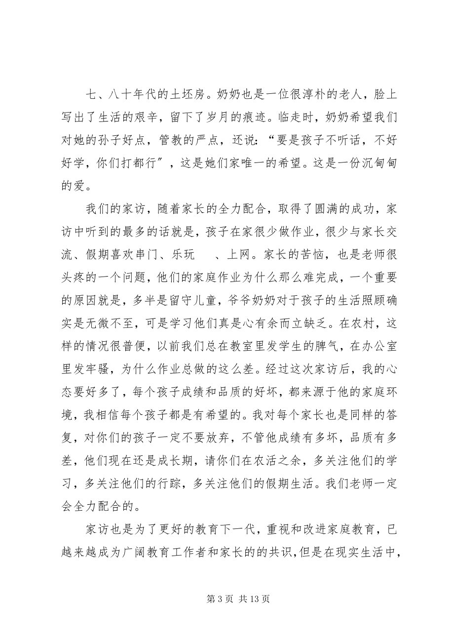 2023年访万家心得体会.docx_第3页