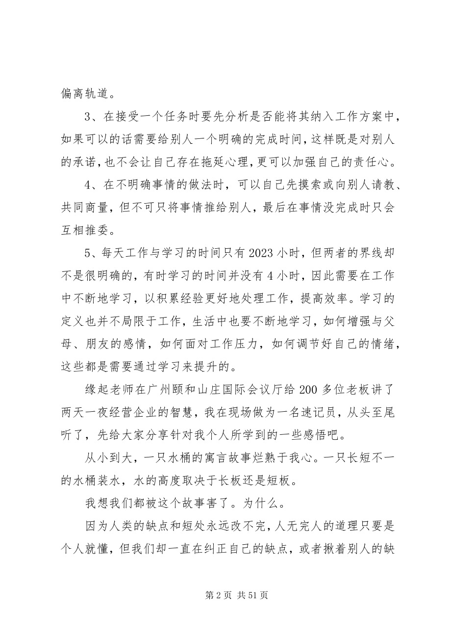 2023年本人学习思八达心得体会新编.docx_第2页