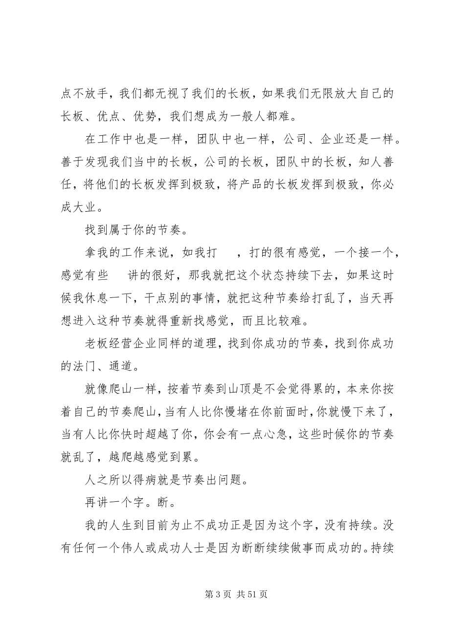 2023年本人学习思八达心得体会新编.docx_第3页