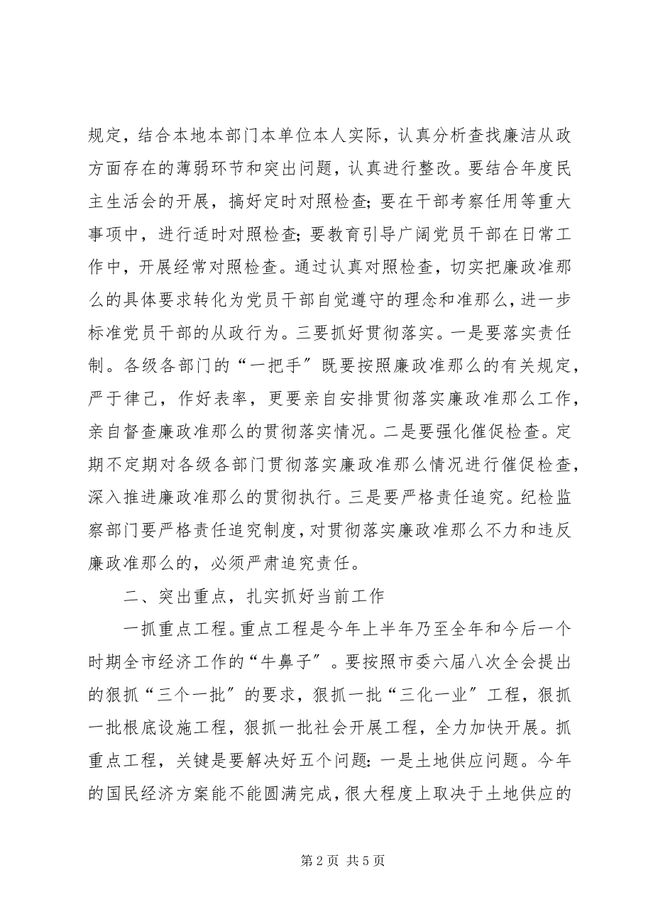 2023年廉政准则和当前重点工作意见.docx_第2页