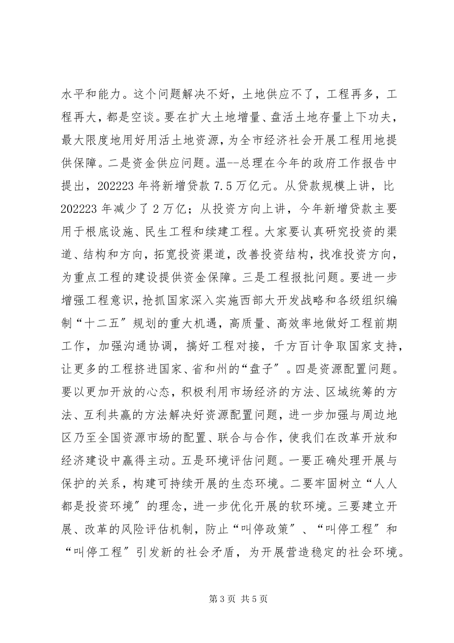 2023年廉政准则和当前重点工作意见.docx_第3页