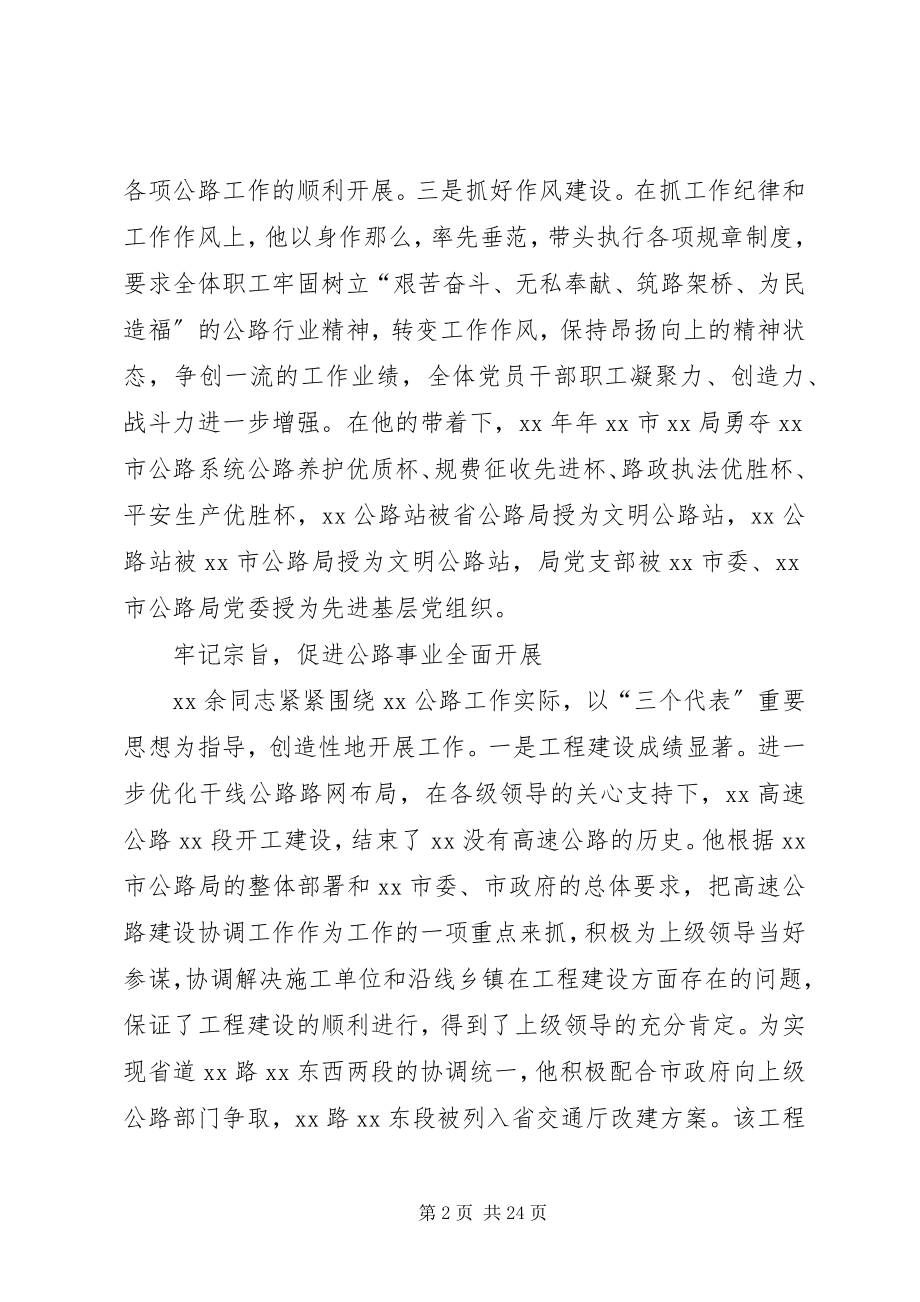 2023年局长同志先进事迹材料.docx_第2页