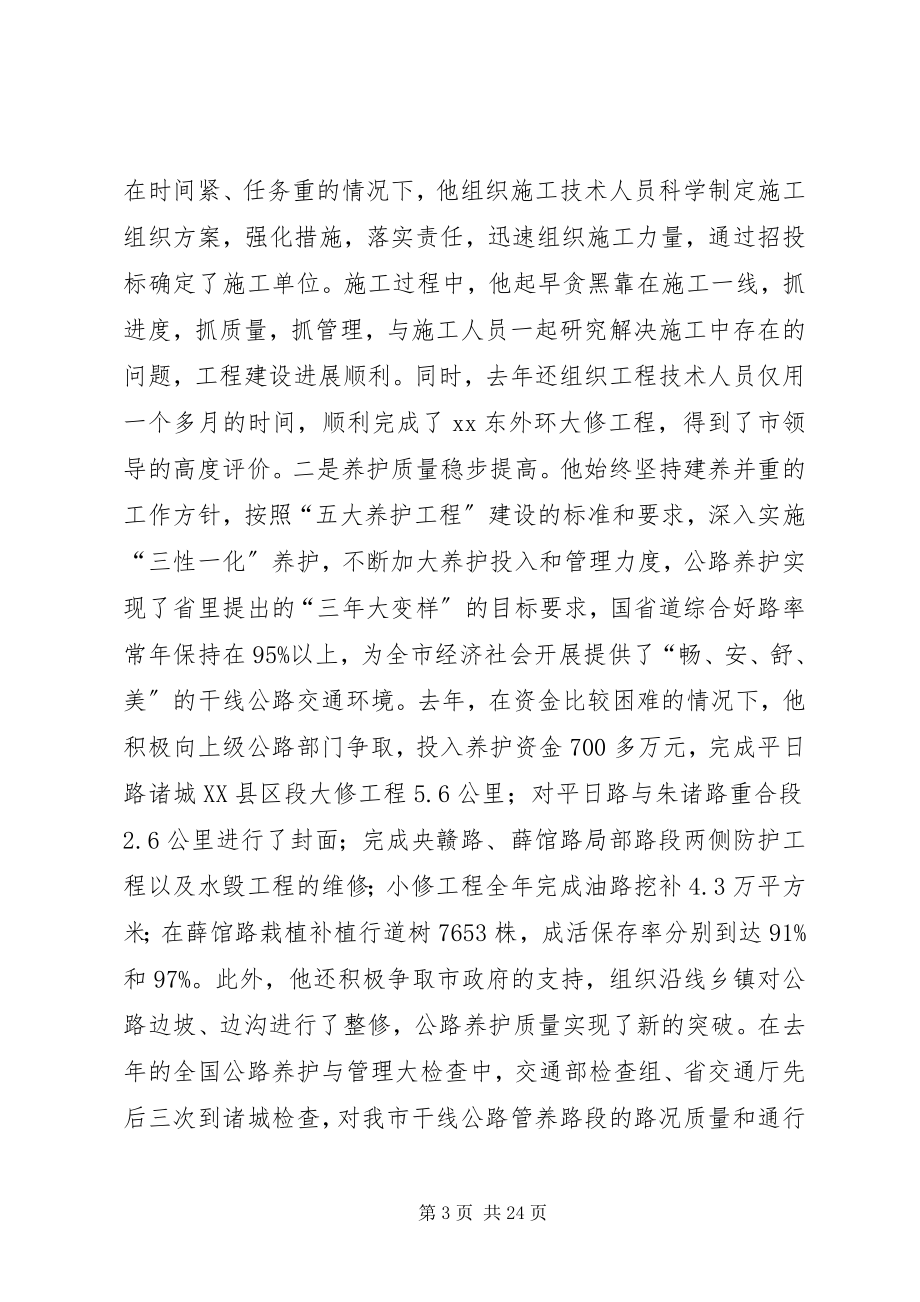 2023年局长同志先进事迹材料.docx_第3页