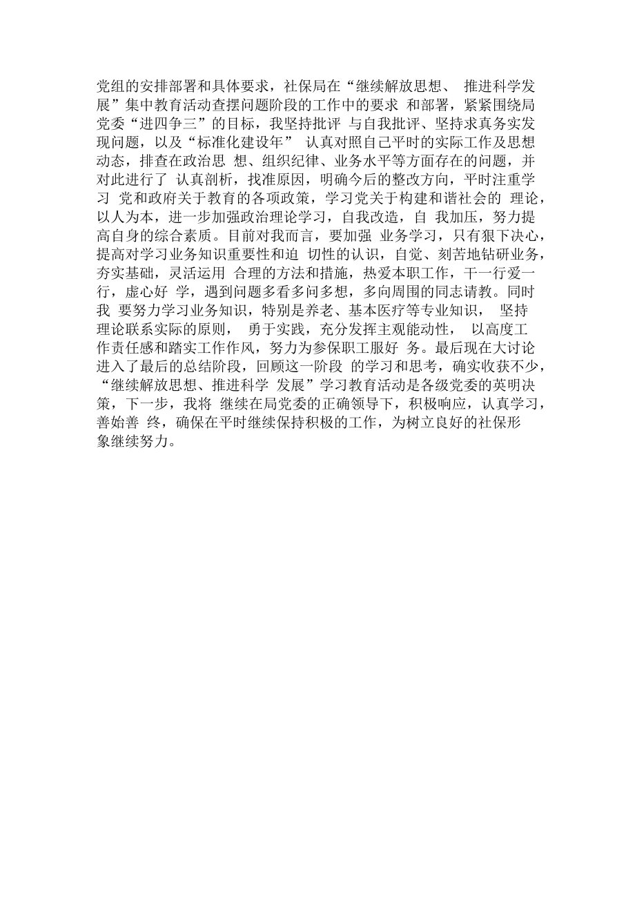 2023年解放思想大讨论学习个人总结.doc_第2页