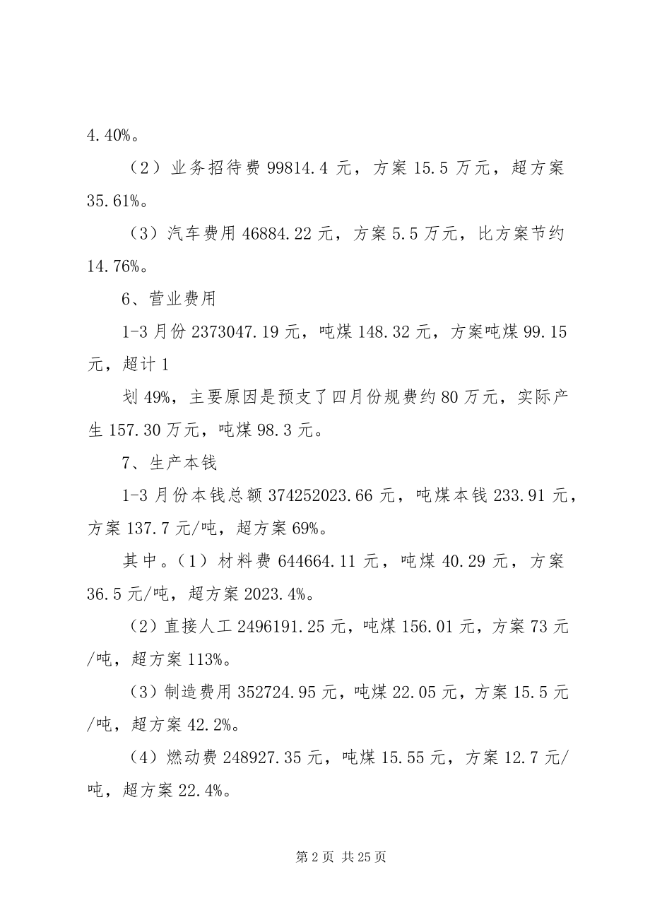 2023年民族煤矿经营一季度工作情况.docx_第2页