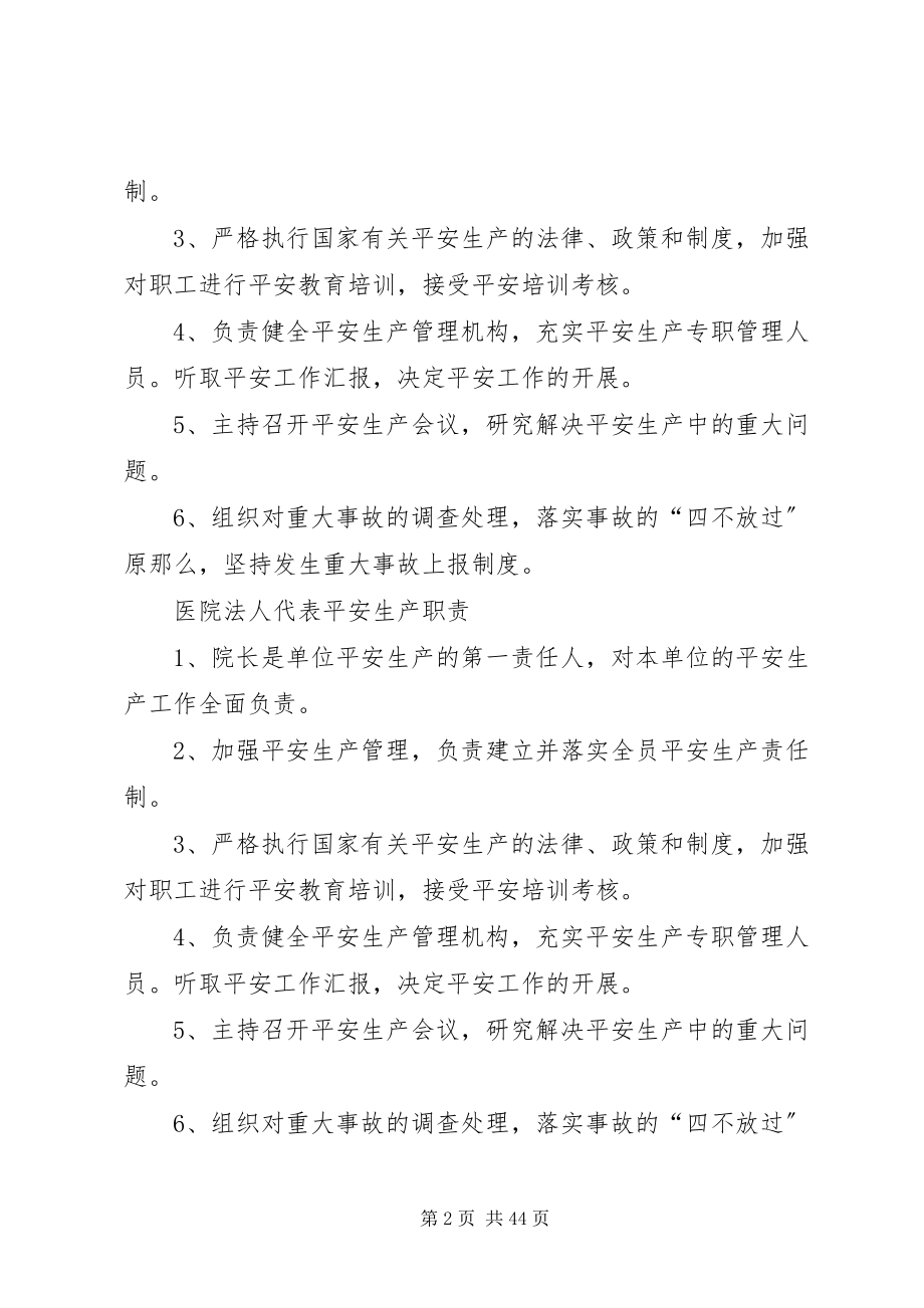 2023年林城镇卫生院安全生产制度.docx_第2页