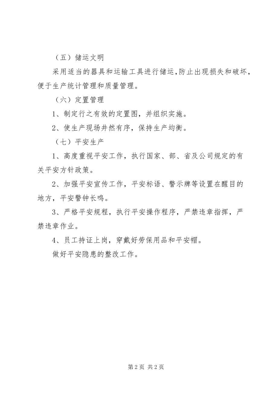 2023年公司文明生产管理制度.docx_第2页