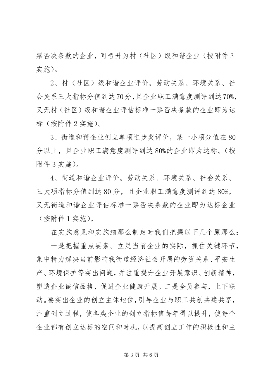 2023年和谐企业创建工作交流汇报材料.docx_第3页