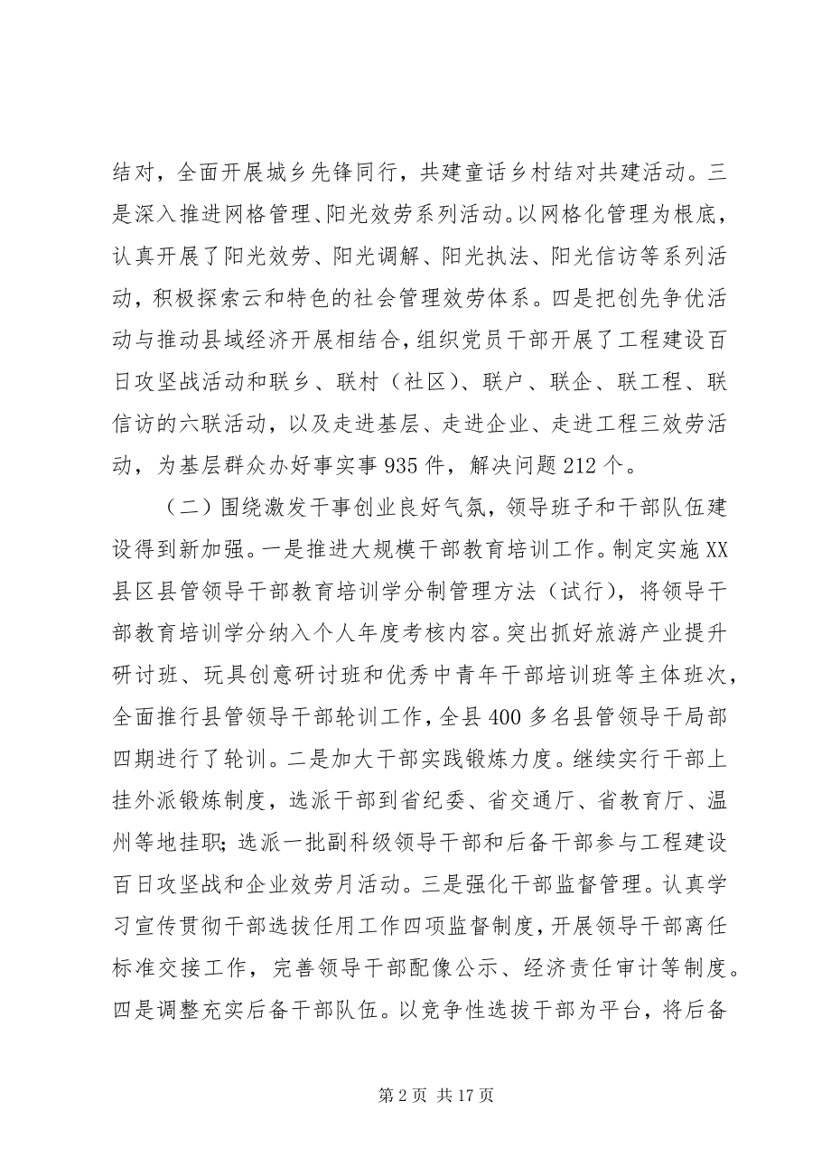 2023年县领导在党建工作会议上的致辞.docx_第2页