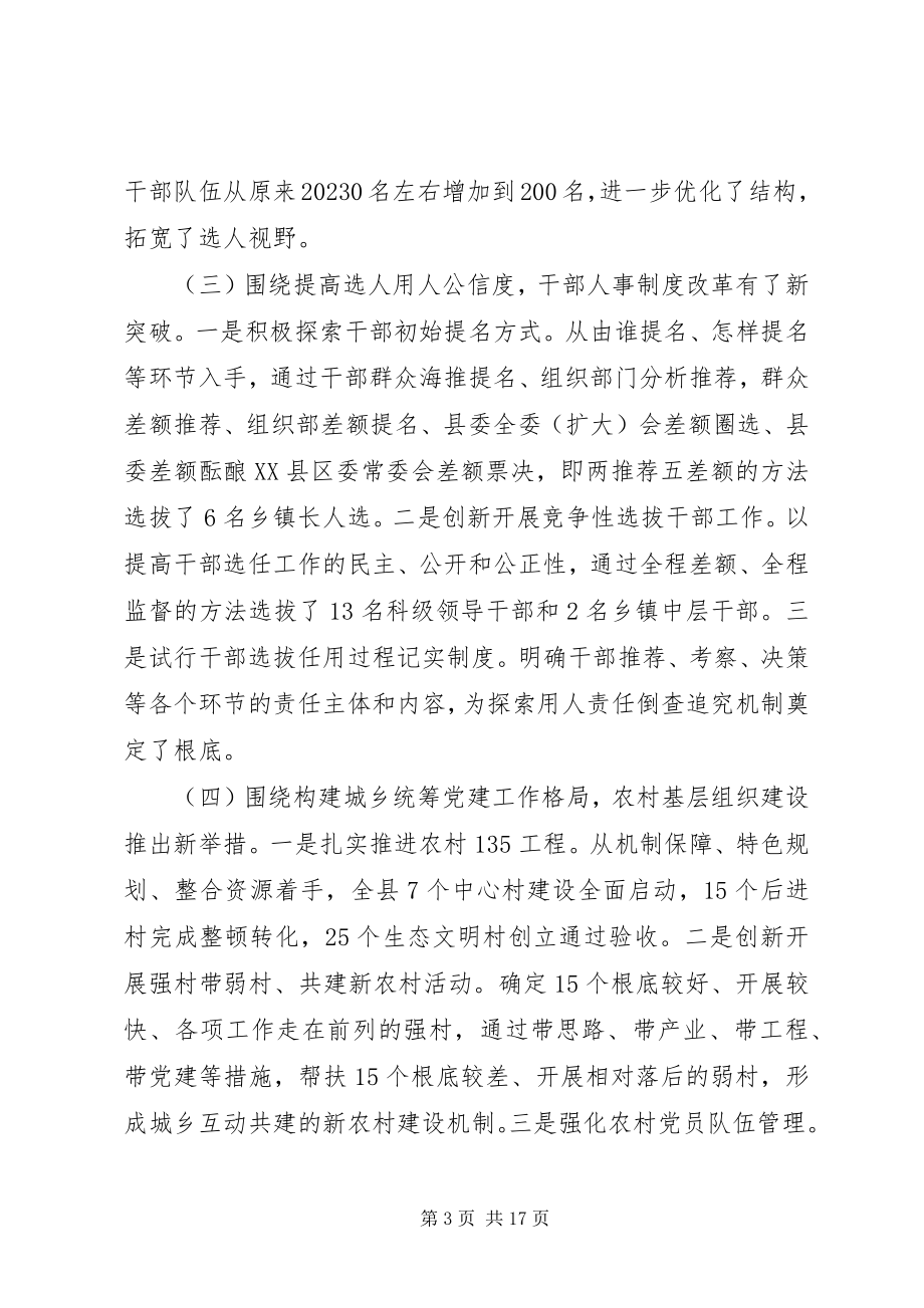 2023年县领导在党建工作会议上的致辞.docx_第3页