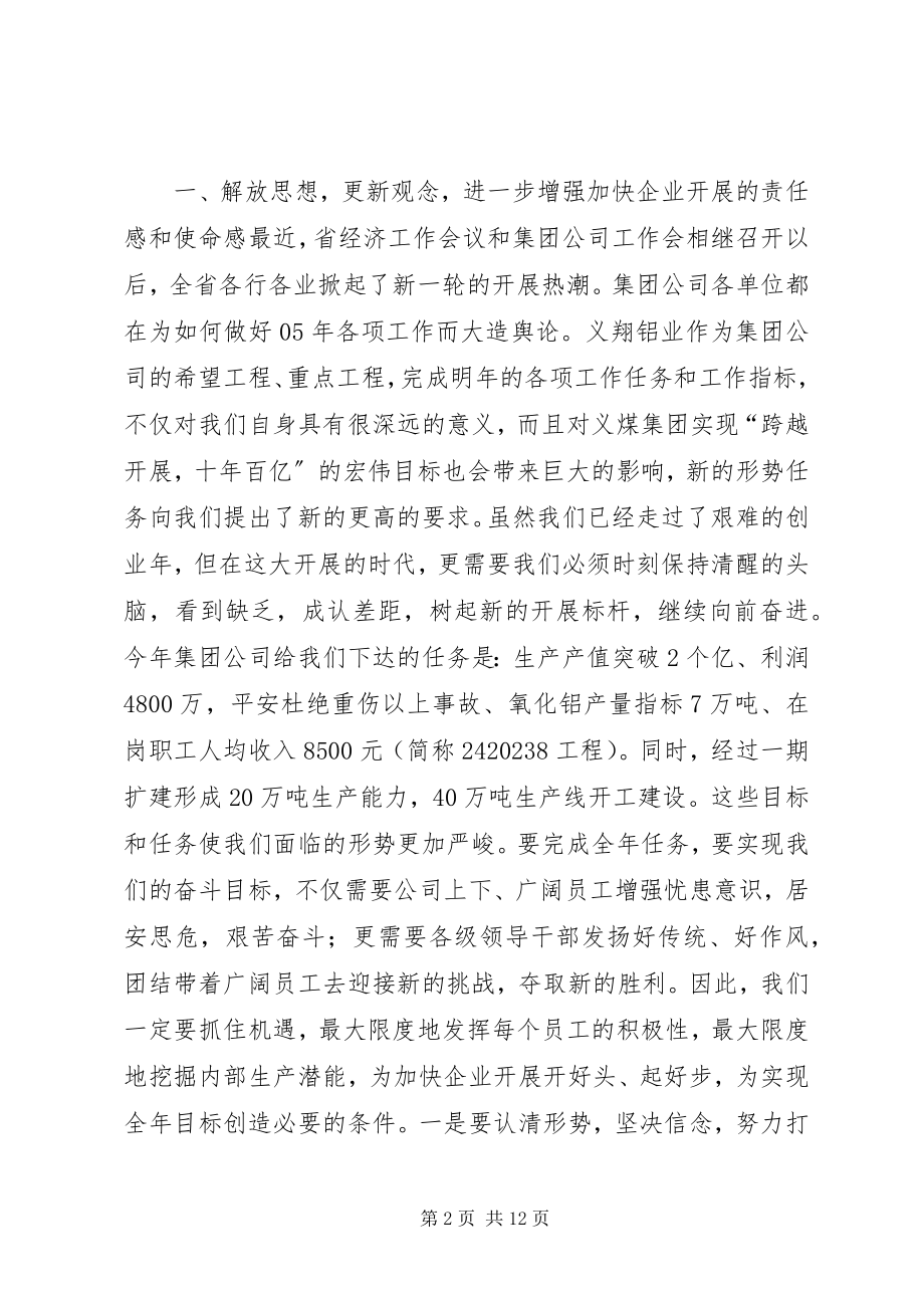 2023年公司党委书记在工作会上的致辞.docx_第2页