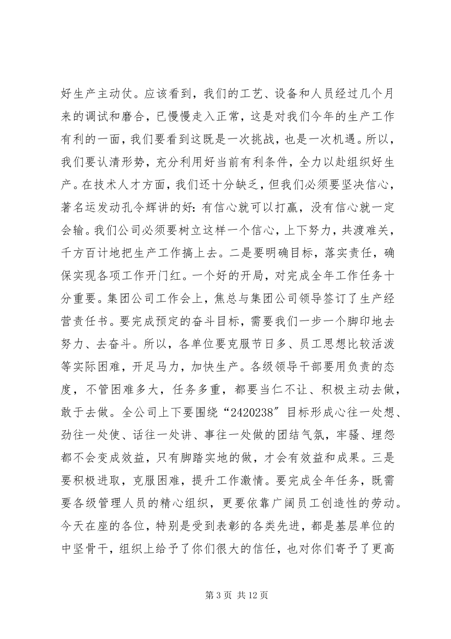 2023年公司党委书记在工作会上的致辞.docx_第3页