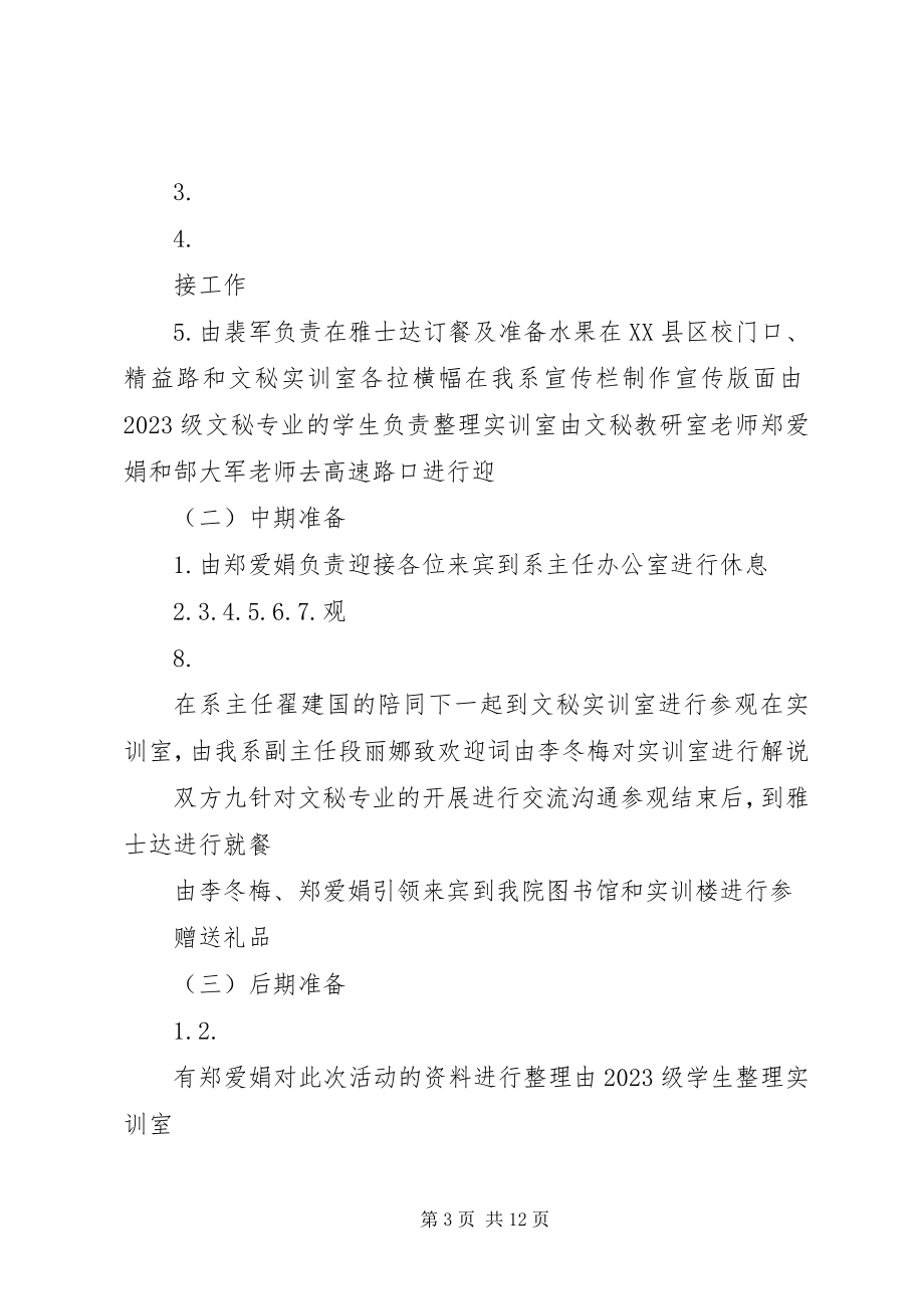 2023年参观活动方案4篇新编.docx_第3页